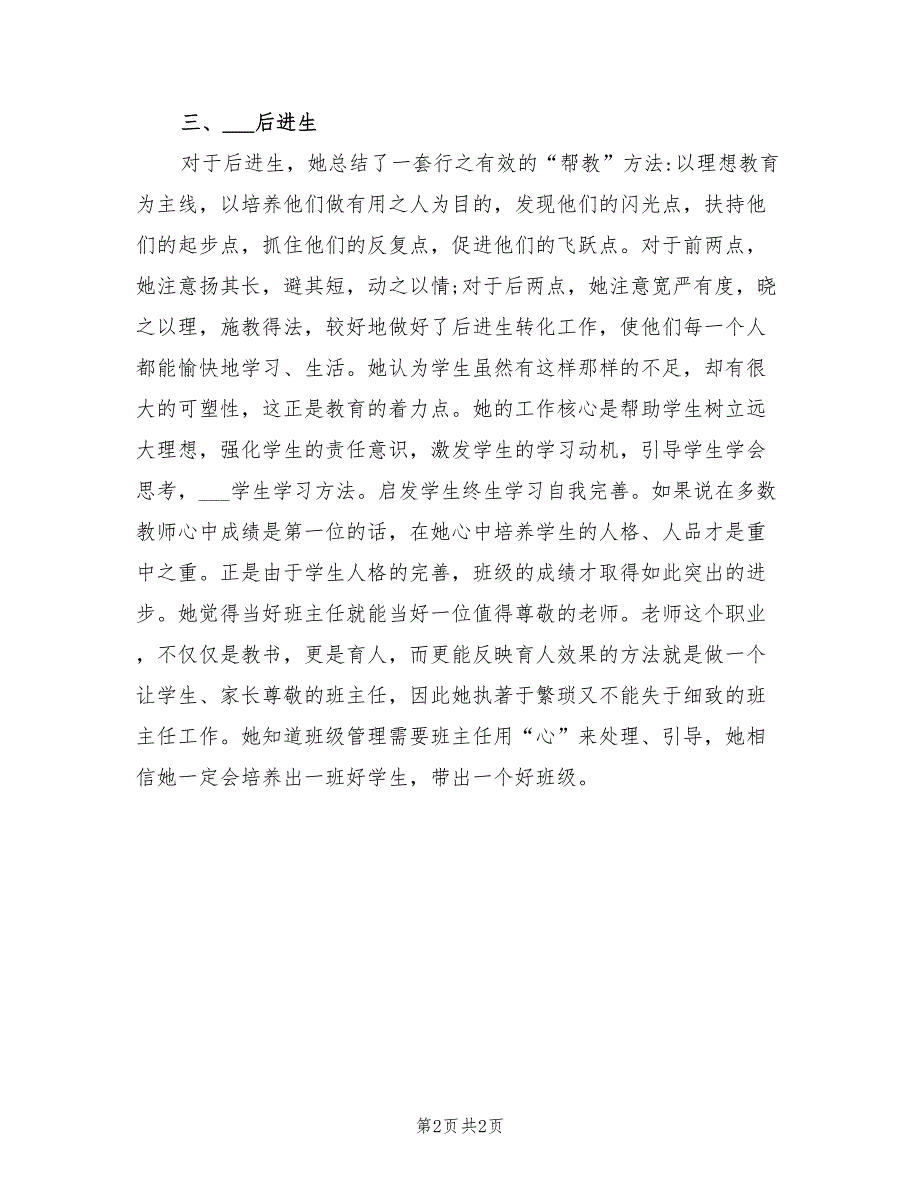 2022年优秀班主任工作事迹材料总结_第2页