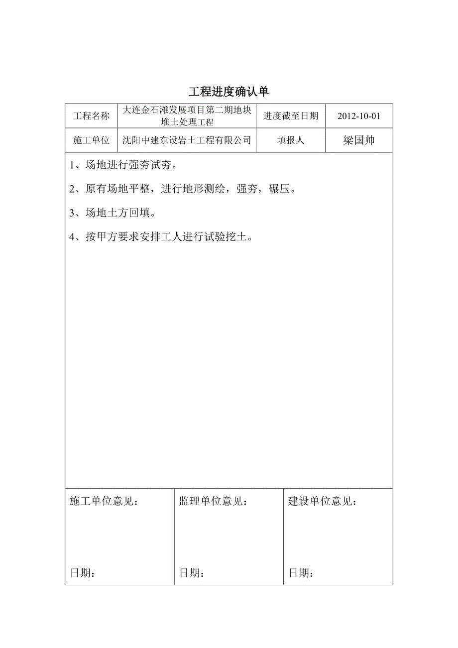 大连金石滩二期8-10工程款申请改.doc_第2页