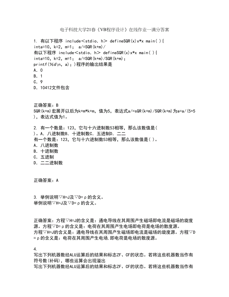 电子科技大学21春《VB程序设计》在线作业一满分答案82_第1页