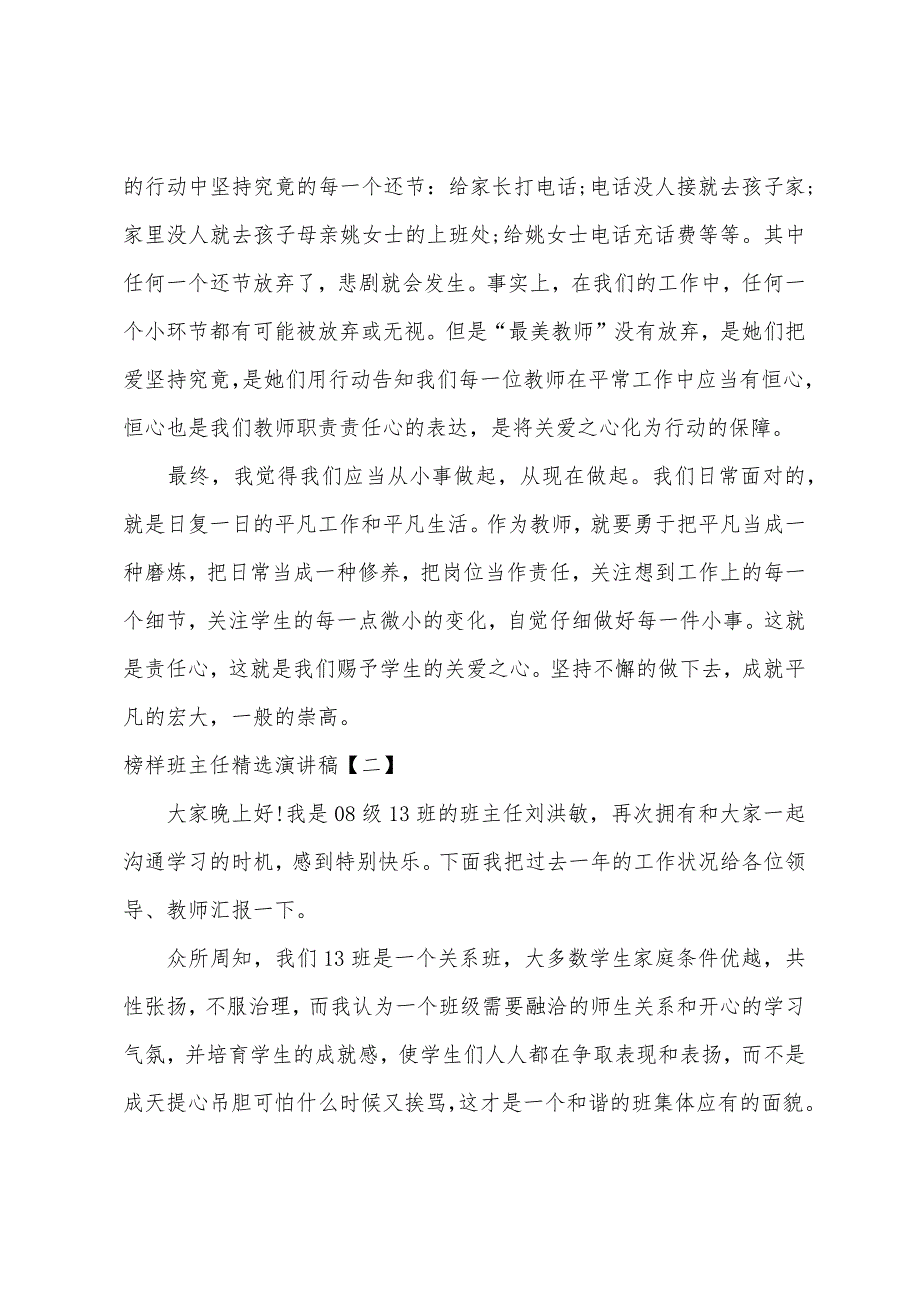 模范班主任精选演讲稿【三篇】.docx_第3页