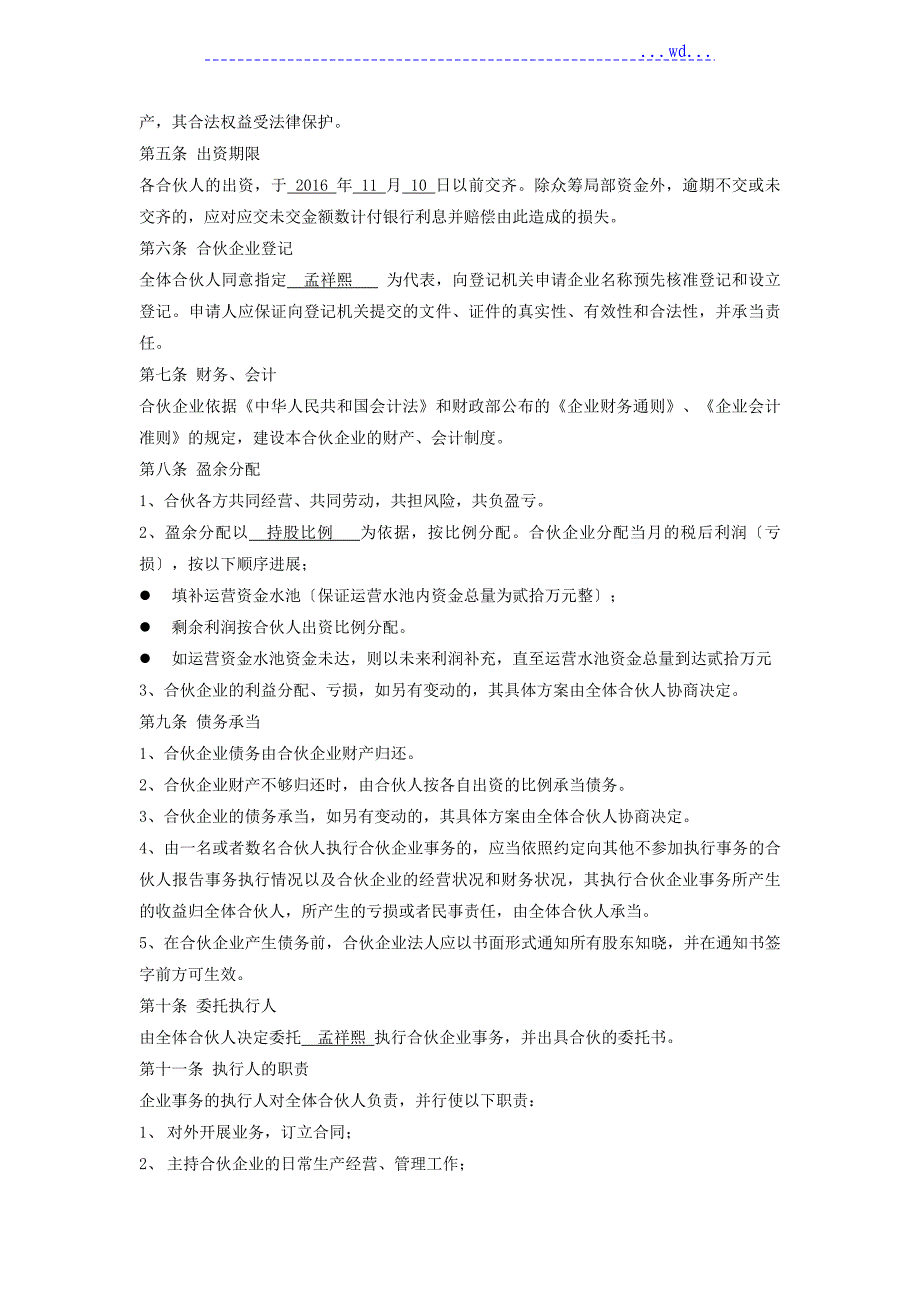 公司股东合伙协议书_第3页