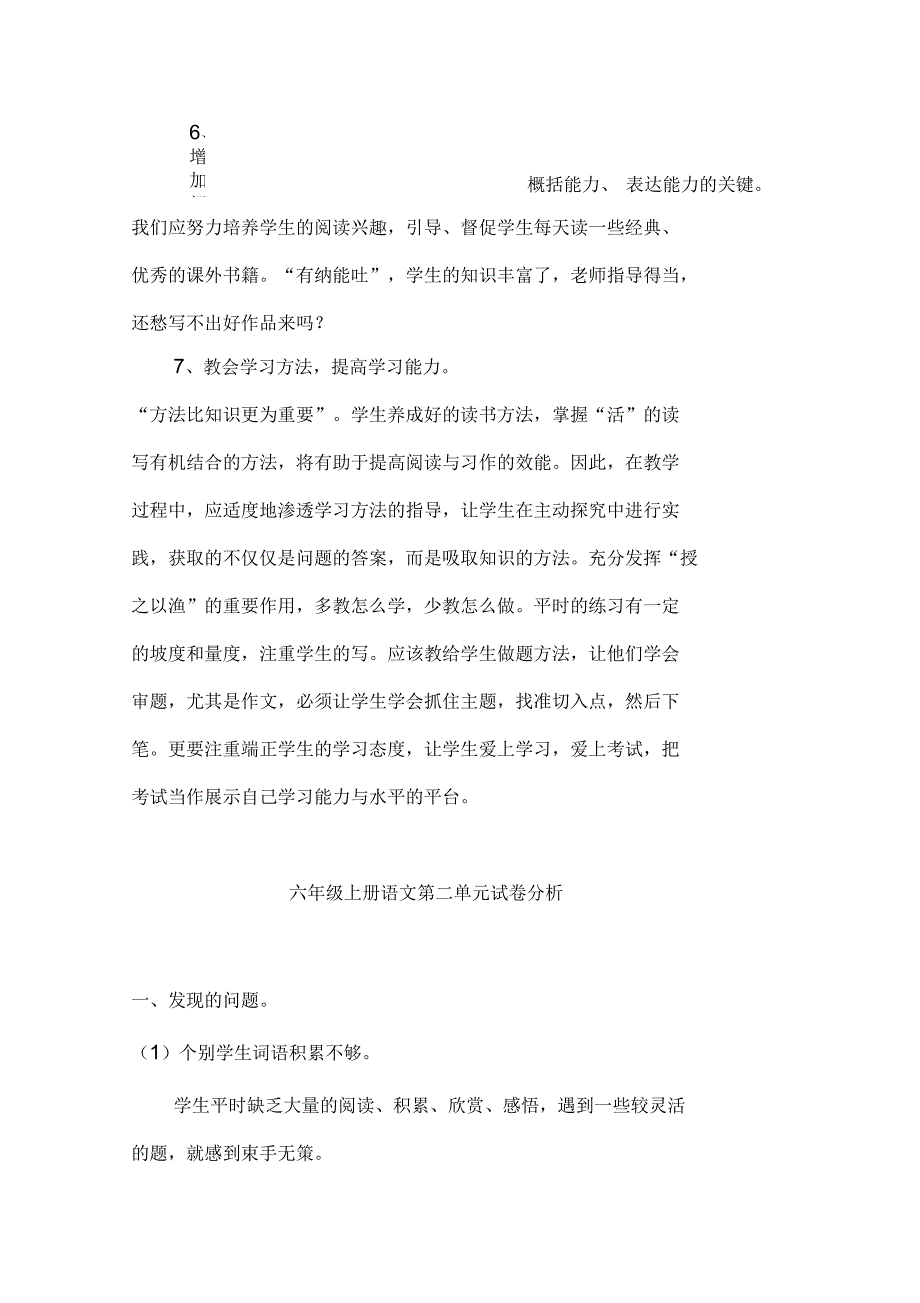 六年级下册语文单元试卷分析_第3页