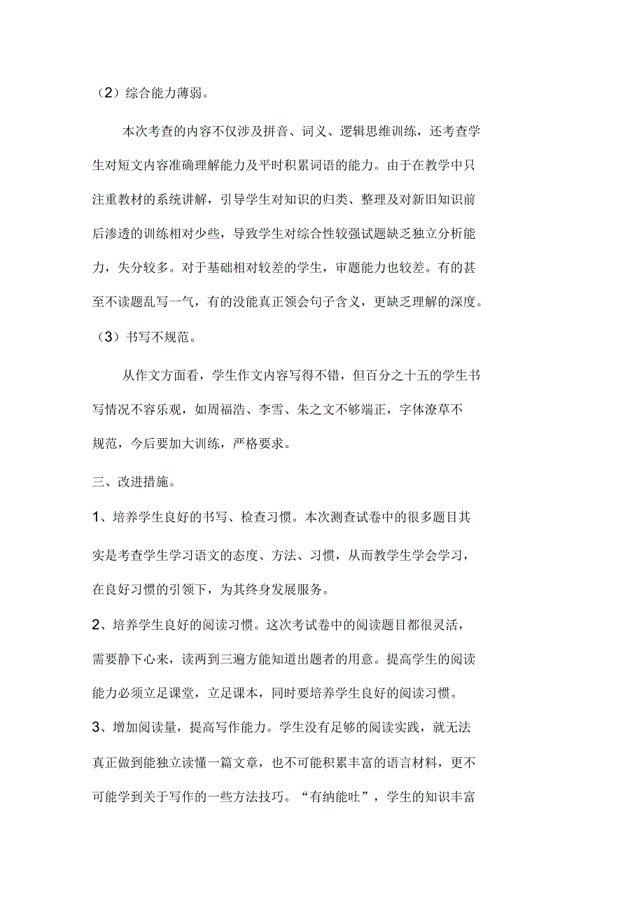 六年级下册语文单元试卷分析_第4页