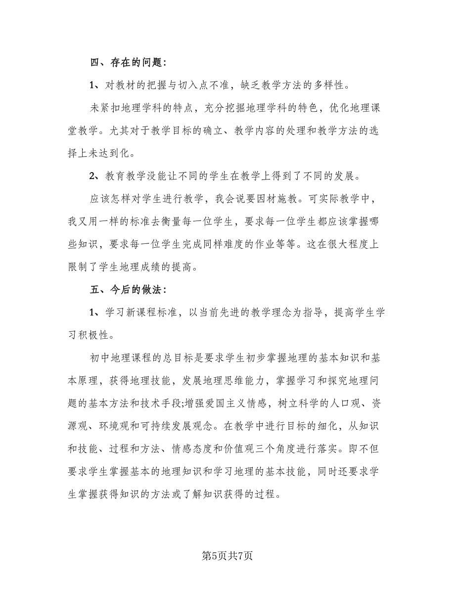 2023教师学期教育工作心得总结标准模板（二篇）.doc_第5页