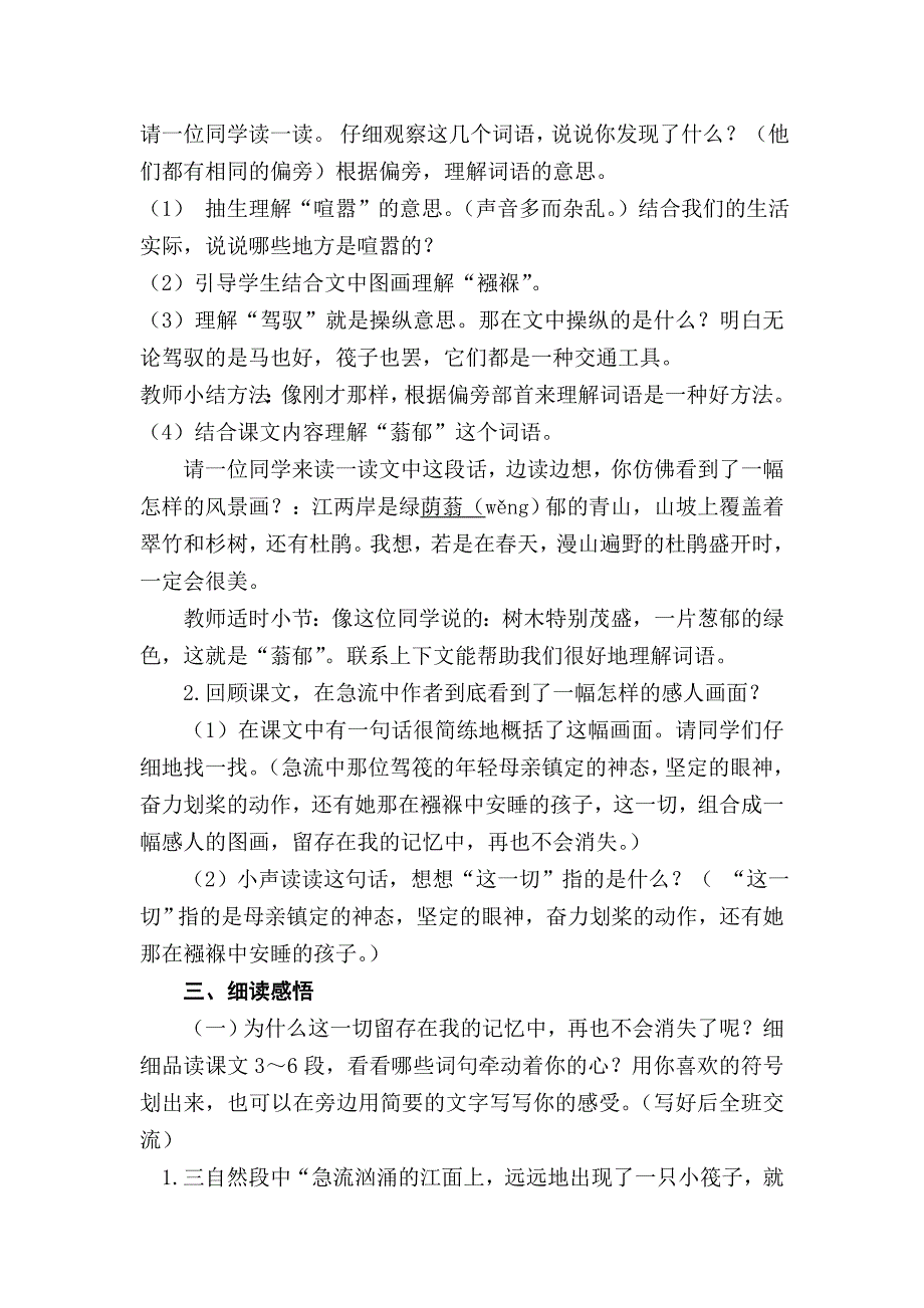 六年级三单元在急流中_第2页