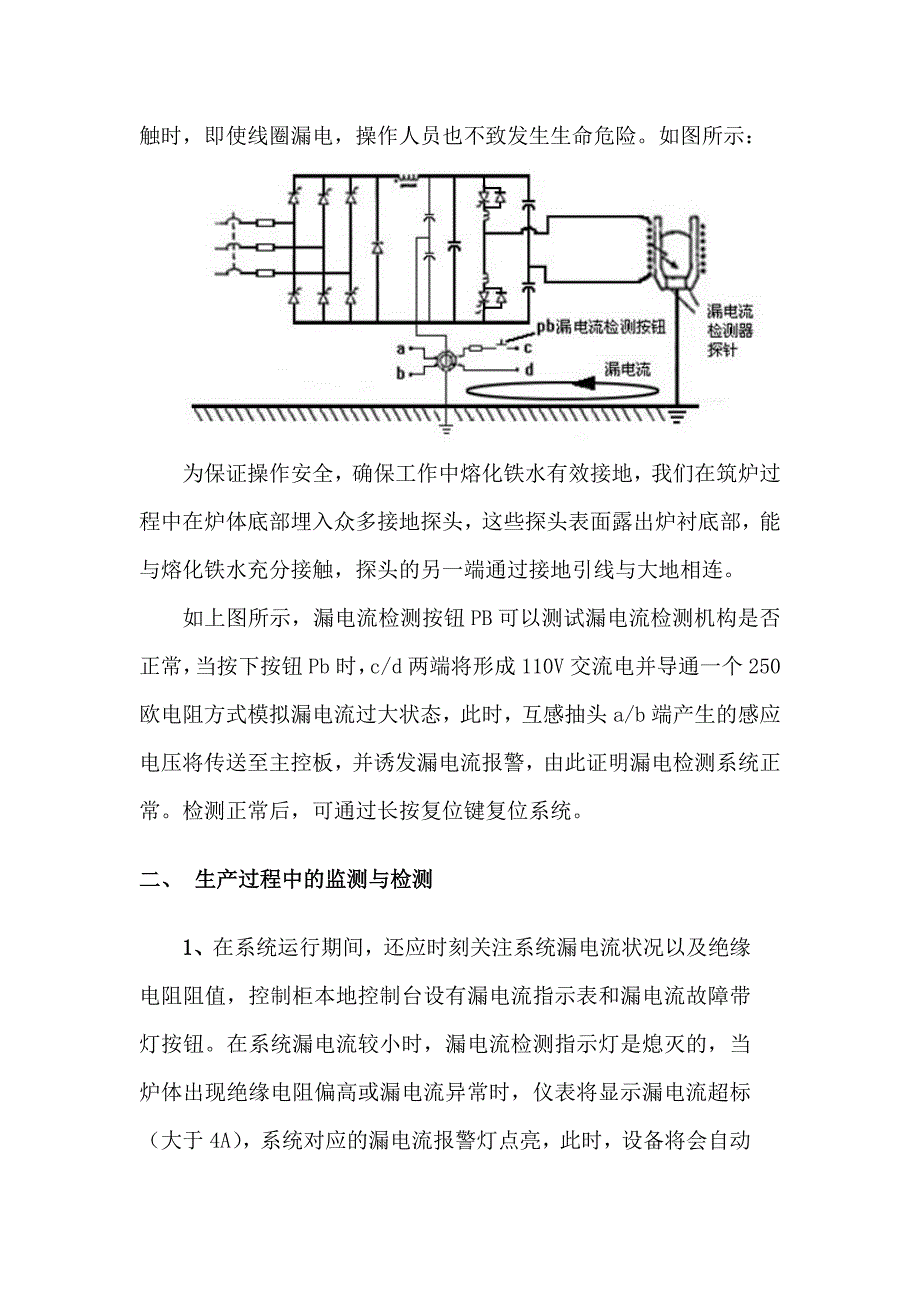 中频漏电流检测.docx_第2页