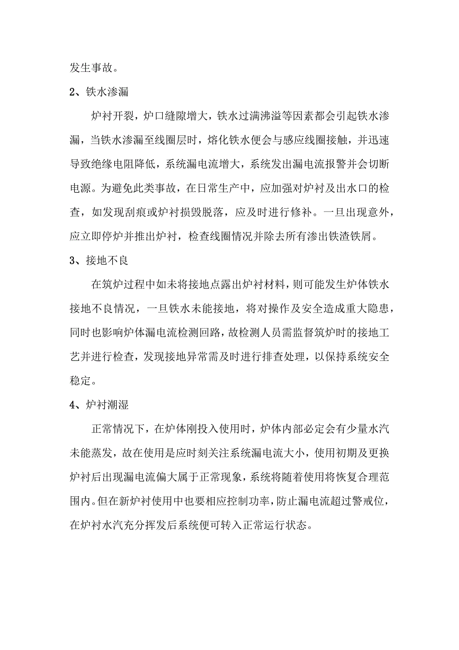 中频漏电流检测.docx_第4页