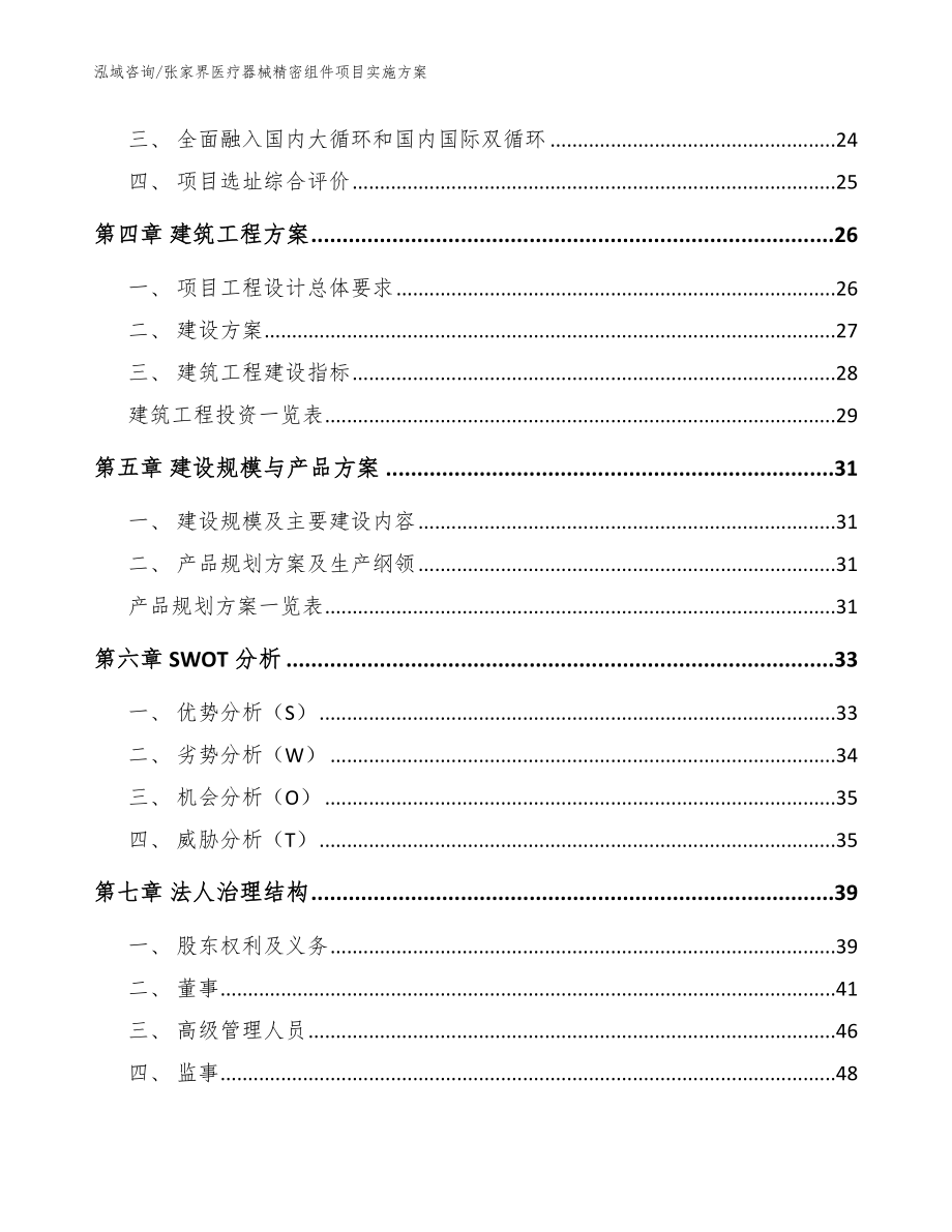 张家界医疗器械精密组件项目实施方案_参考范文_第3页