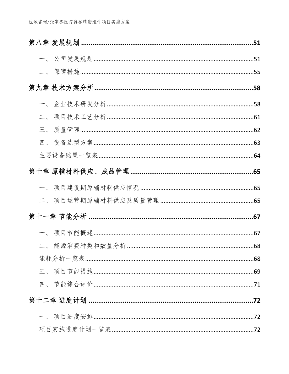 张家界医疗器械精密组件项目实施方案_参考范文_第4页