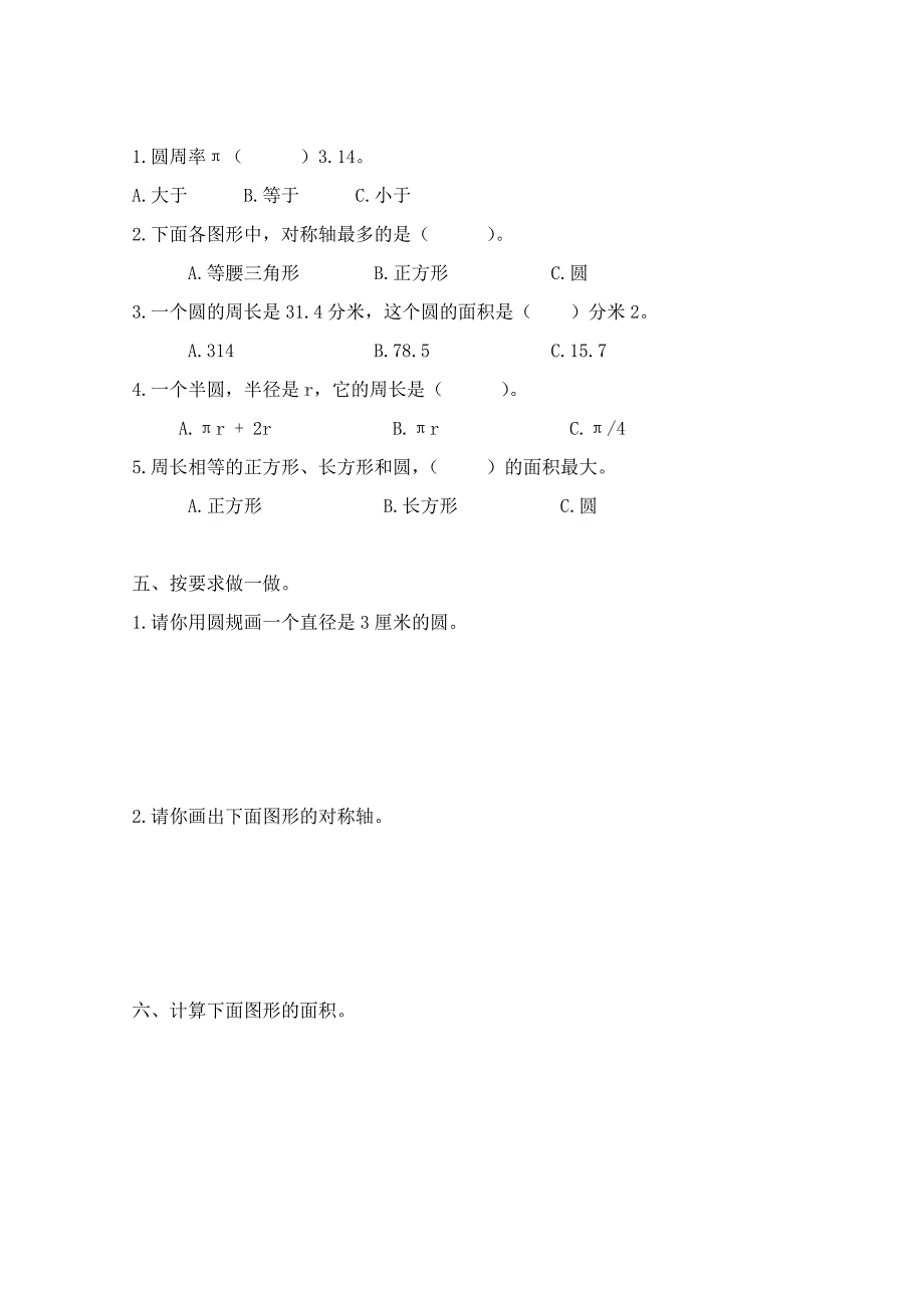 课标版六年级数学上册第四单元-圆的认识-测试卷A(A4四页).doc_第2页