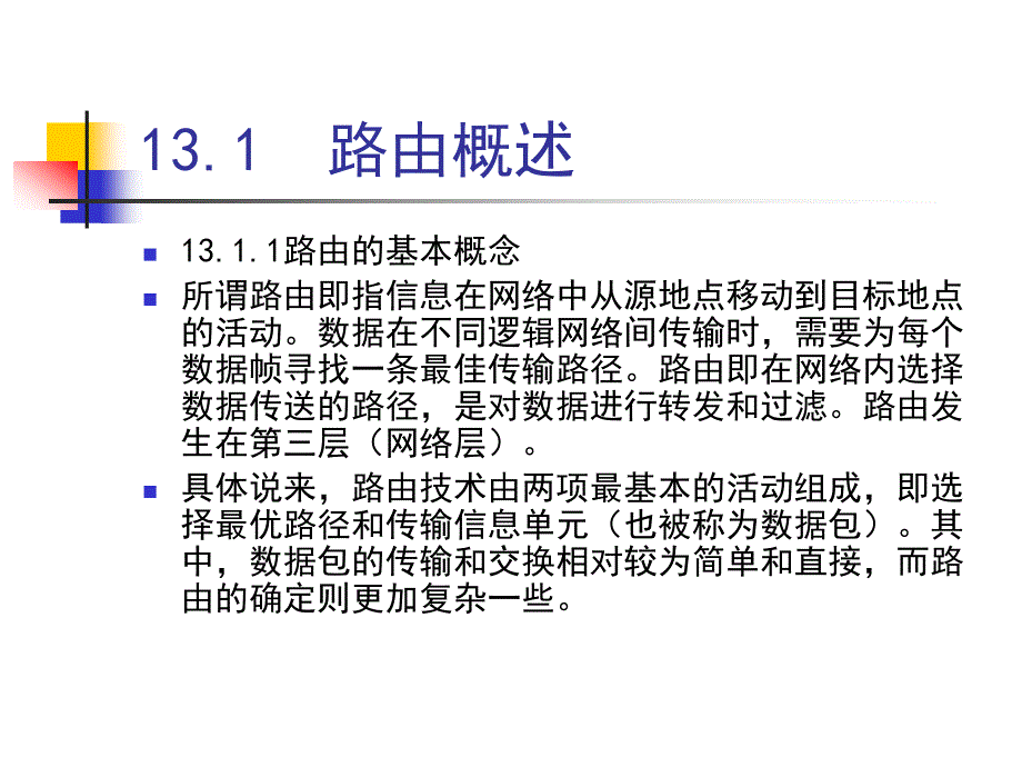 实现路由和远程访问_第2页