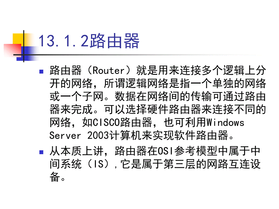 实现路由和远程访问_第3页