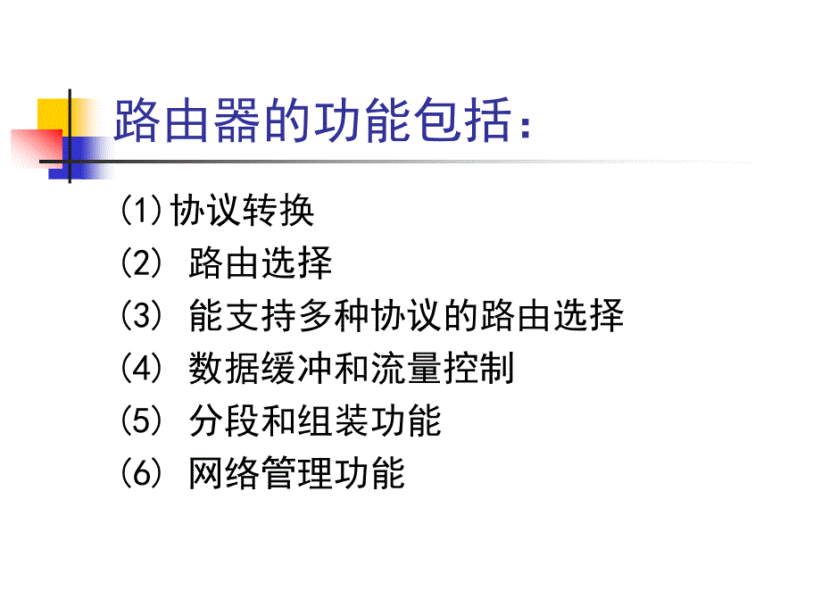 实现路由和远程访问_第4页