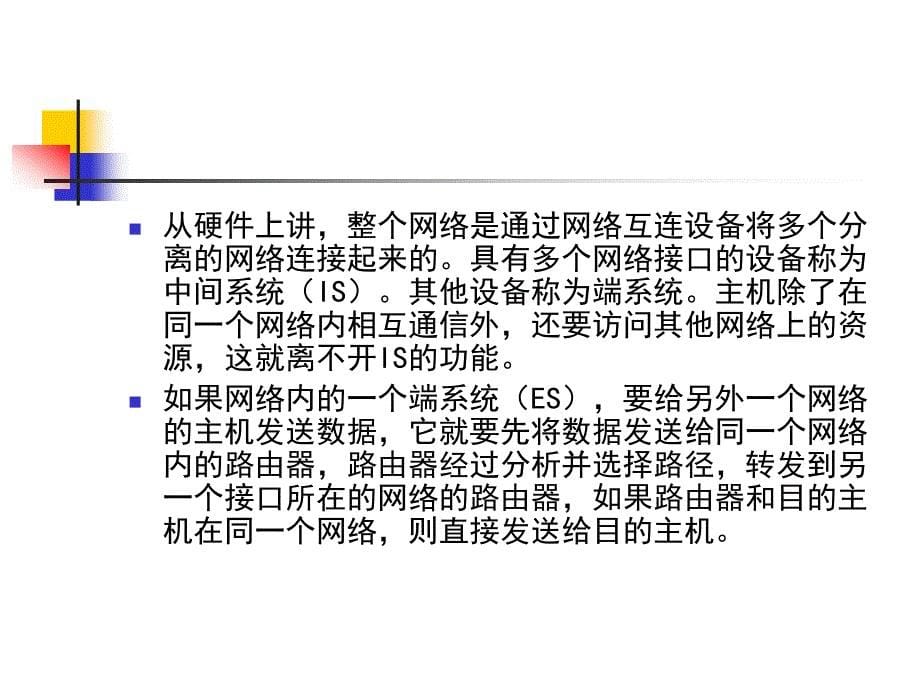 实现路由和远程访问_第5页