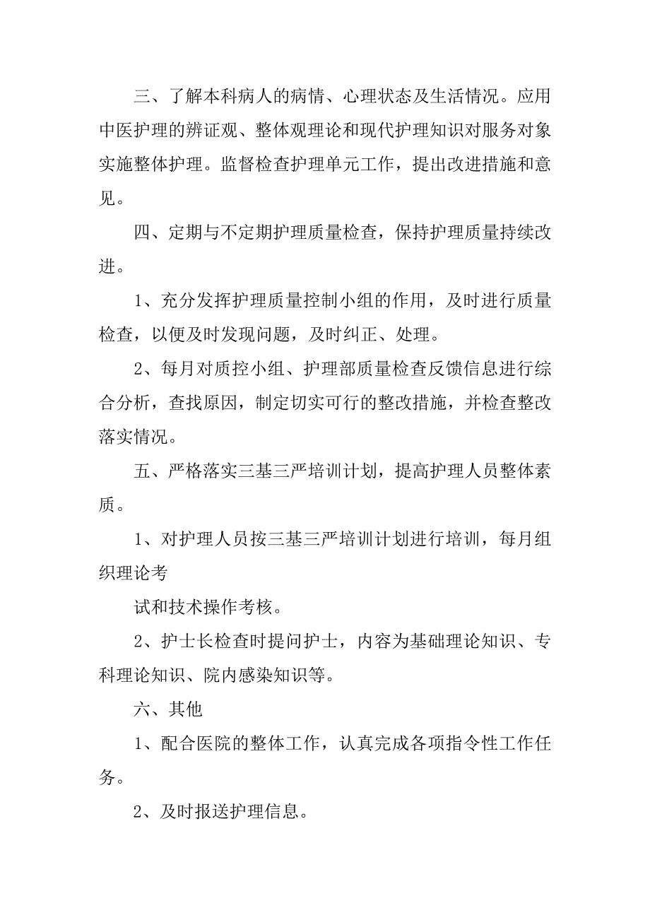 护士新年工作计划3篇新护士的工作计划_第3页