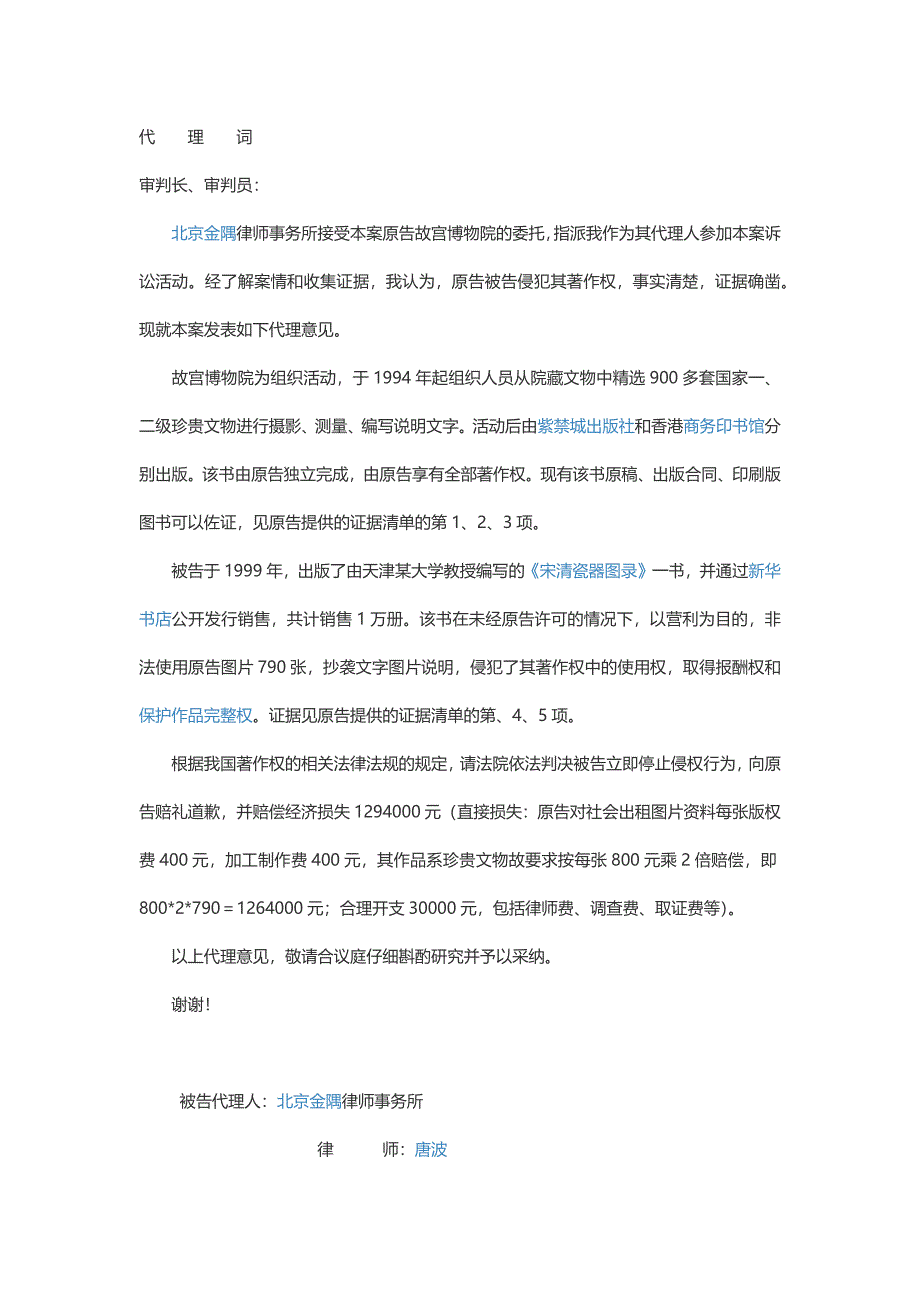 知 识 产 权法第四次形成考题及答案.doc_第1页