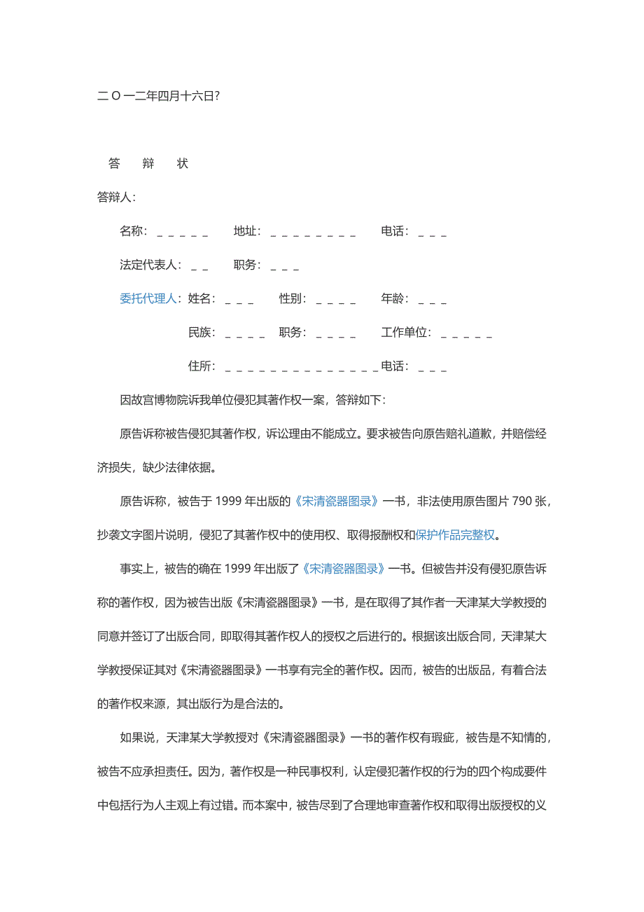 知 识 产 权法第四次形成考题及答案.doc_第2页