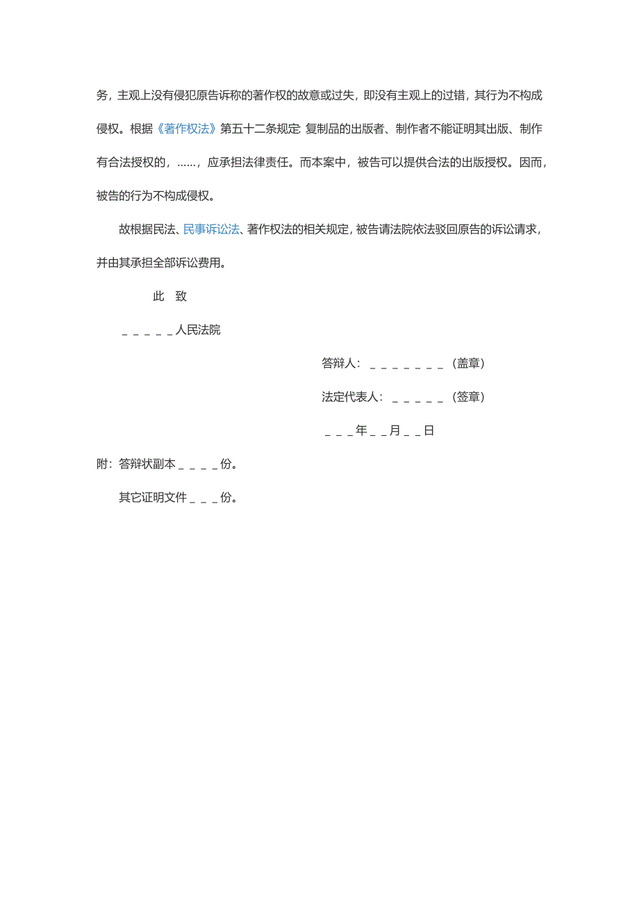 知 识 产 权法第四次形成考题及答案.doc_第3页