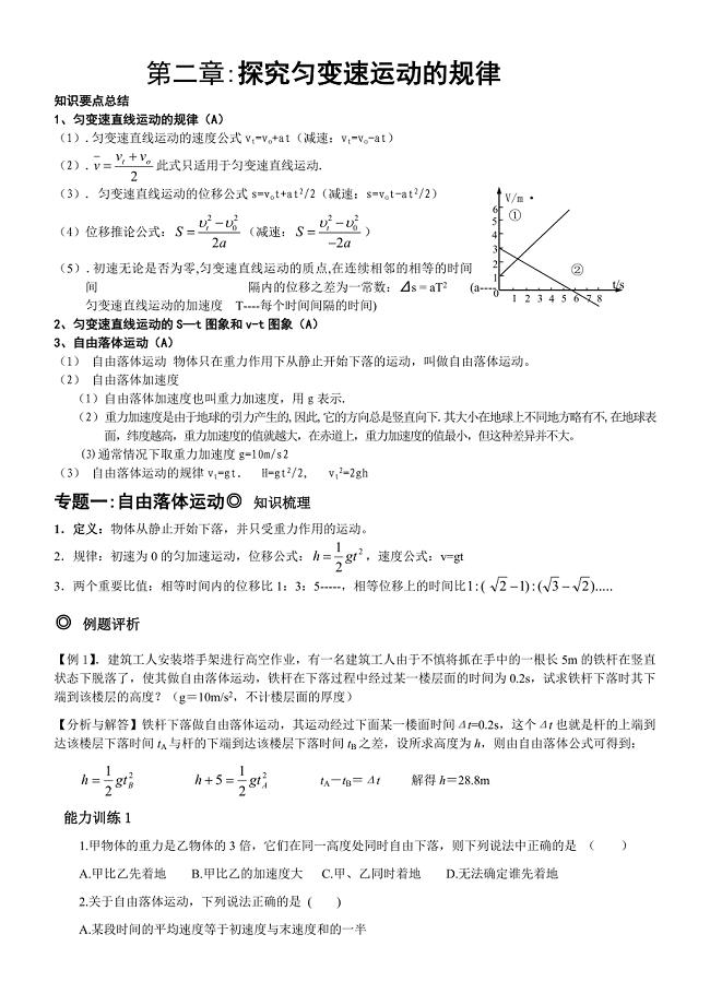 高中物理必修一第二章_探究匀变速直线运动规律__知识点总结_典型例题_专题分析_模拟试题