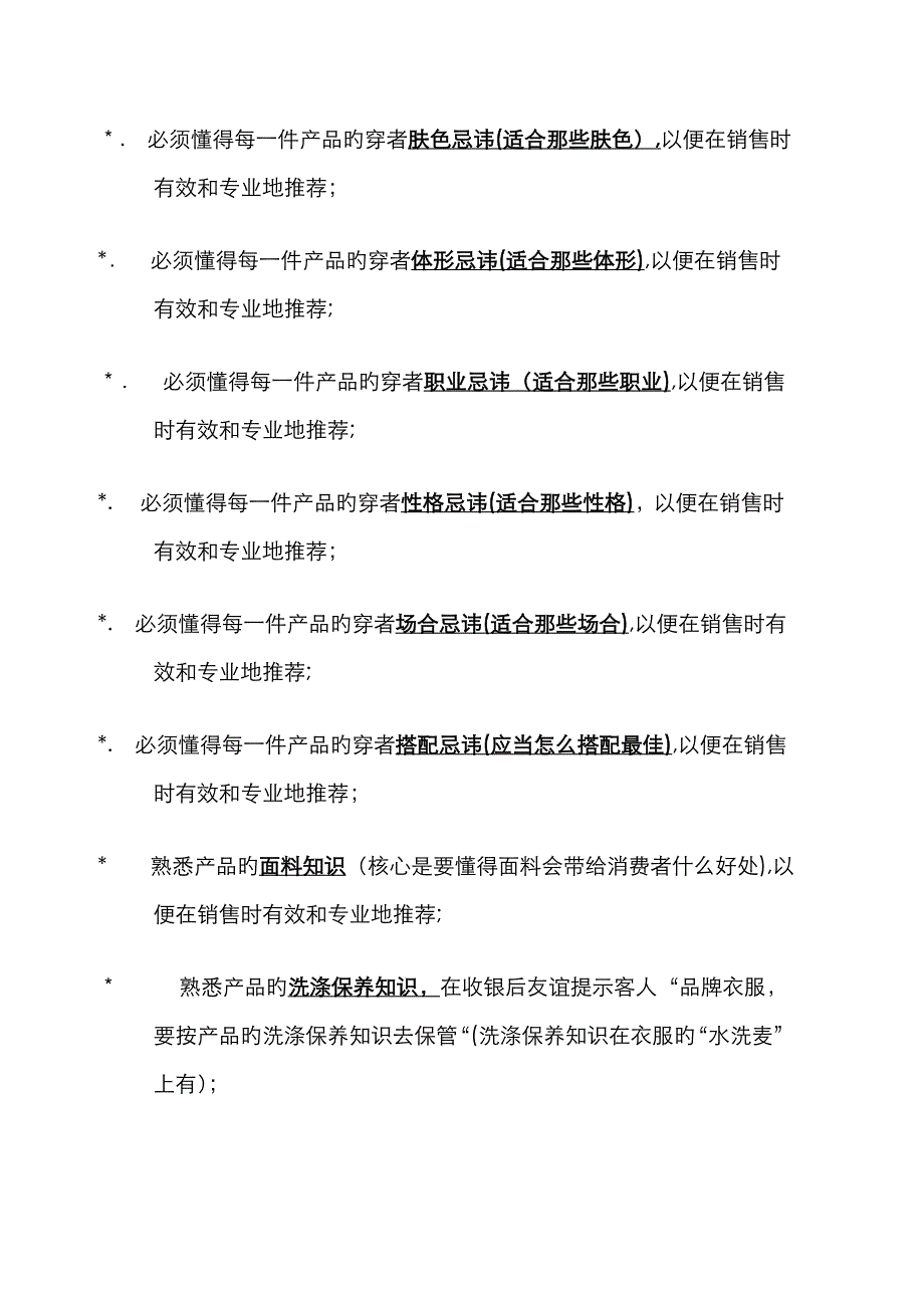 服装销售话术二_第2页