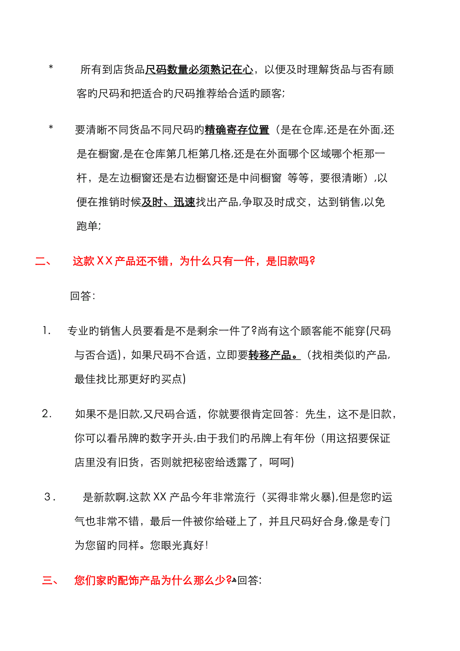 服装销售话术二_第3页