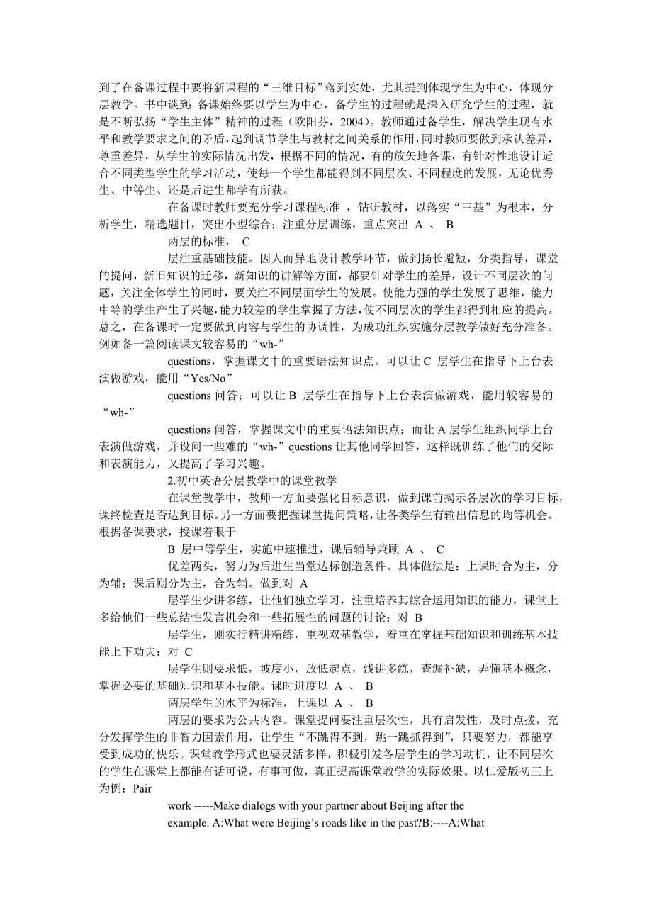 英语教学中的分层教学.doc_第5页