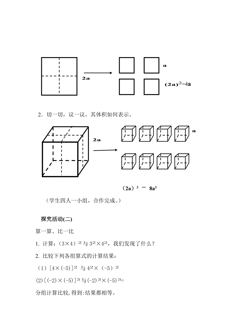 积的乘方 (2)_第2页