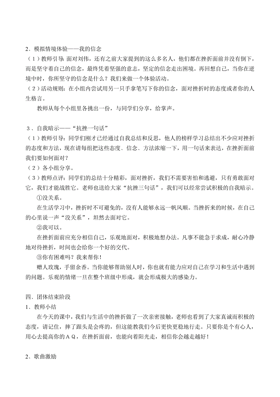 《向着阳光走》教案_第3页