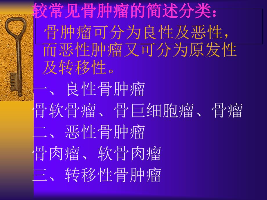 骨巨细胞瘤的鉴别与诊断课件_第2页