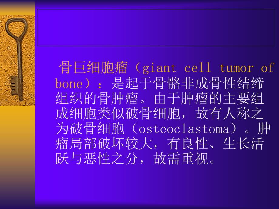 骨巨细胞瘤的鉴别与诊断课件_第4页