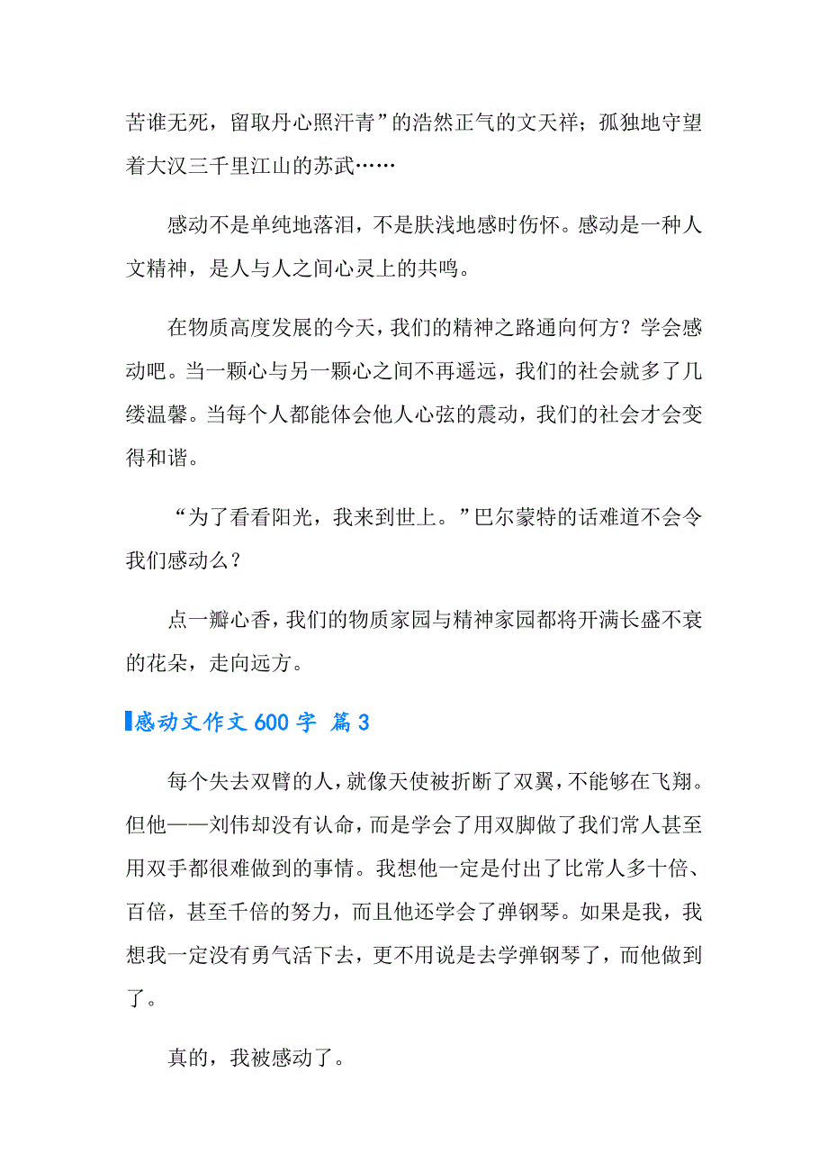 （word版）感动文作文600字3篇_第4页