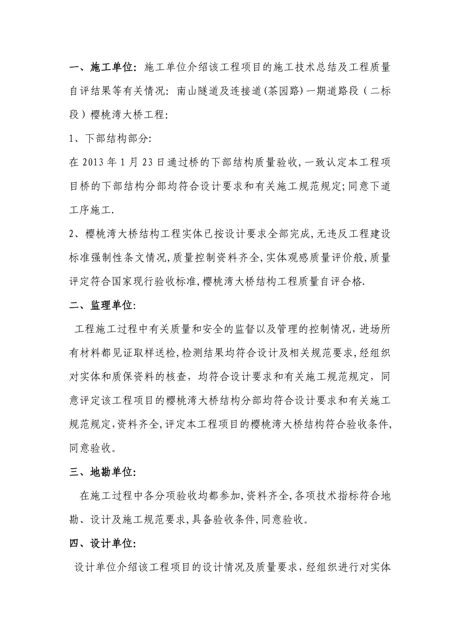 (完整word版)大桥结构验收会议纪要(通用格式)0021.doc_第2页