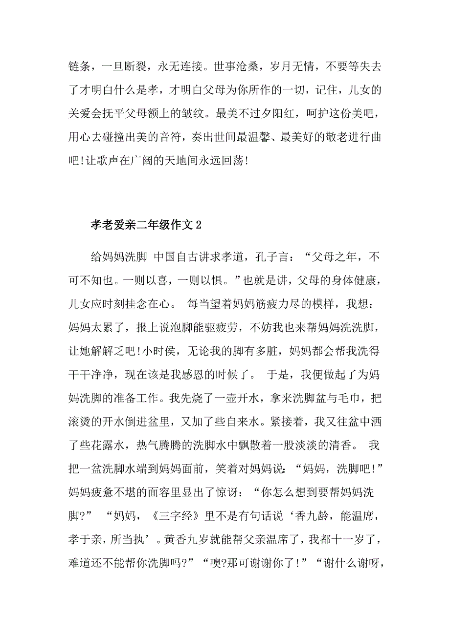 孝老爱亲作文二年级800字_第3页