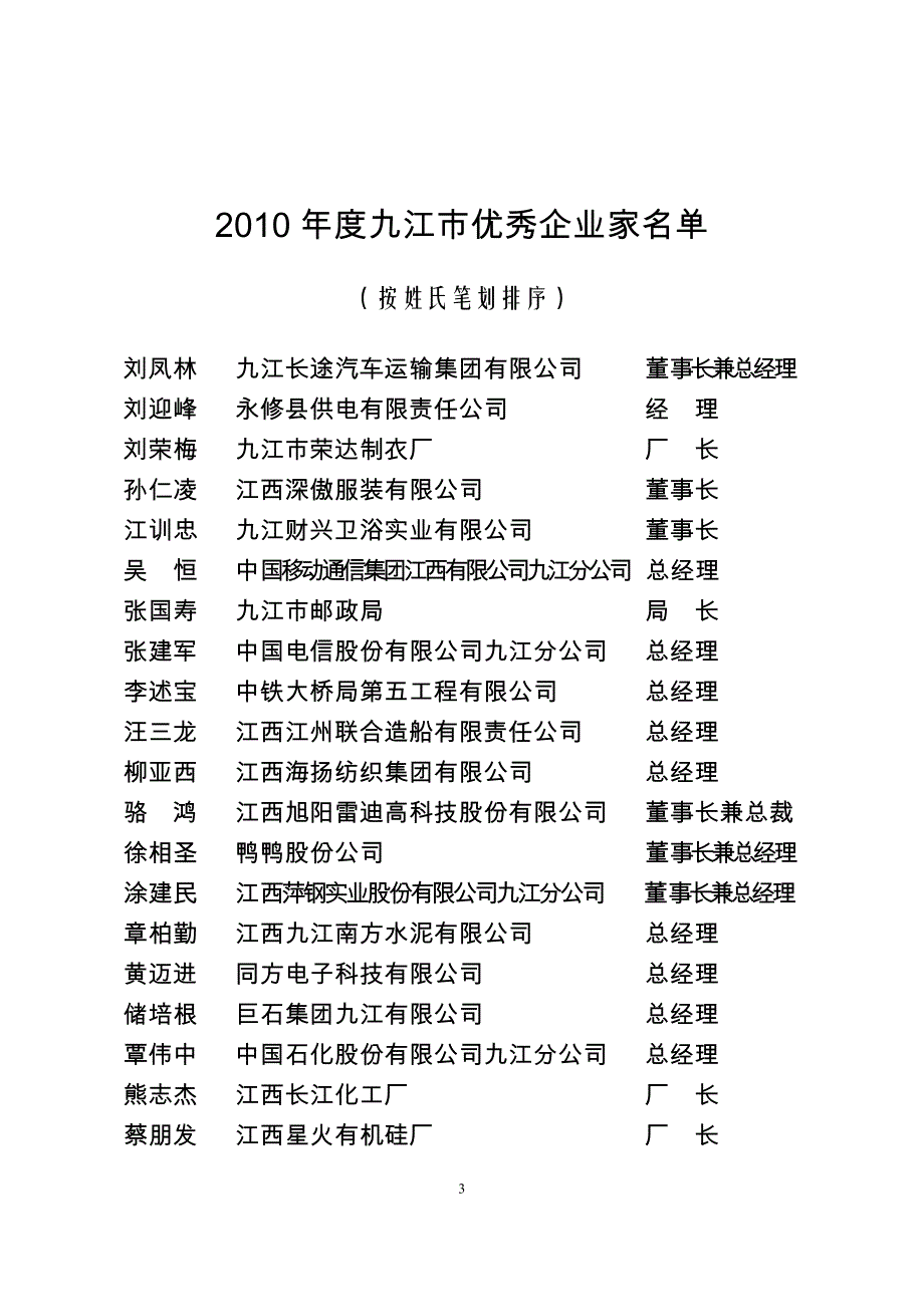 九江市工业和信息化委员会.doc_第3页