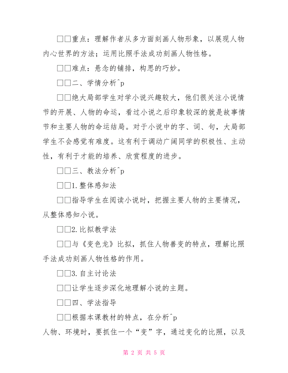 我的叔叔于勒教案设计《我的叔叔于勒》设计_第2页