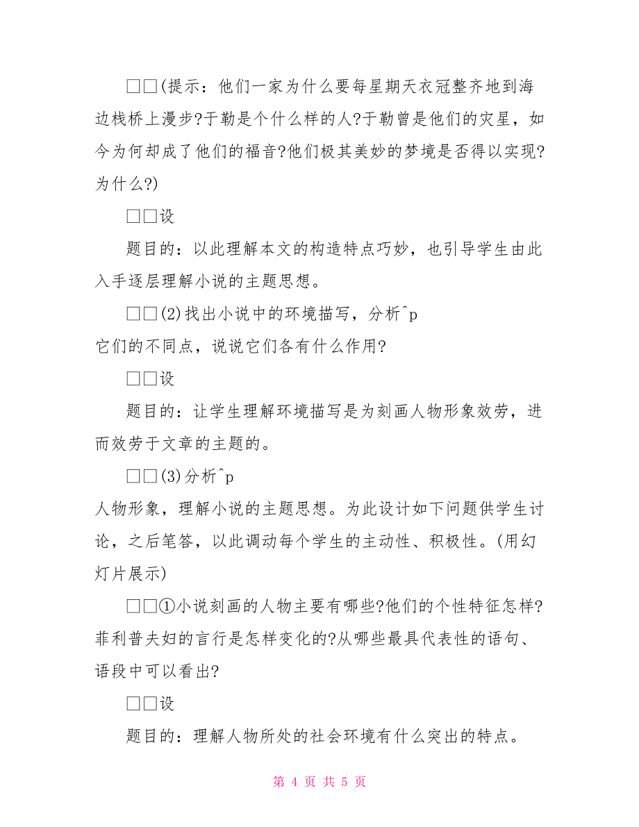 我的叔叔于勒教案设计《我的叔叔于勒》设计_第4页