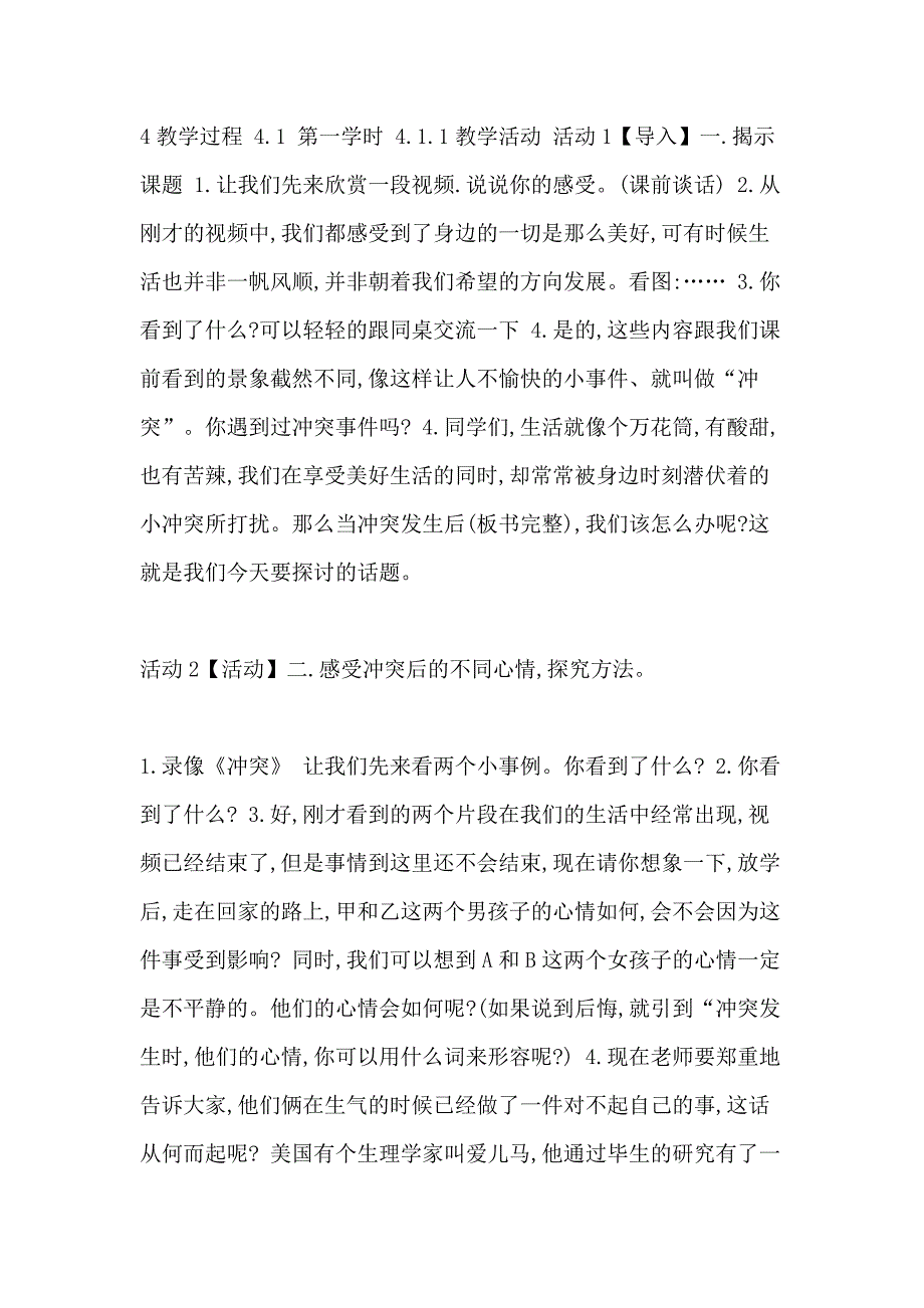 浙教小学品德四上1 3,当冲突发生后,「朱艳芬」「市一等奖」优质课教案_第2页