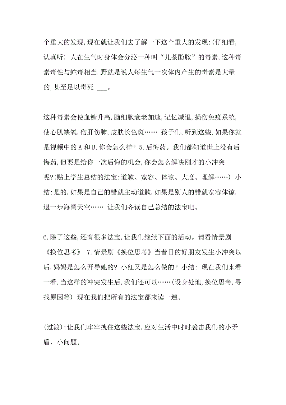 浙教小学品德四上1 3,当冲突发生后,「朱艳芬」「市一等奖」优质课教案_第3页