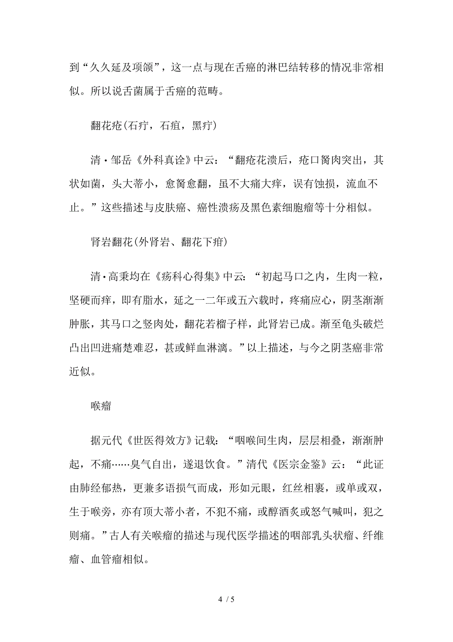 古文献记载中医对肿瘤的命名_第4页