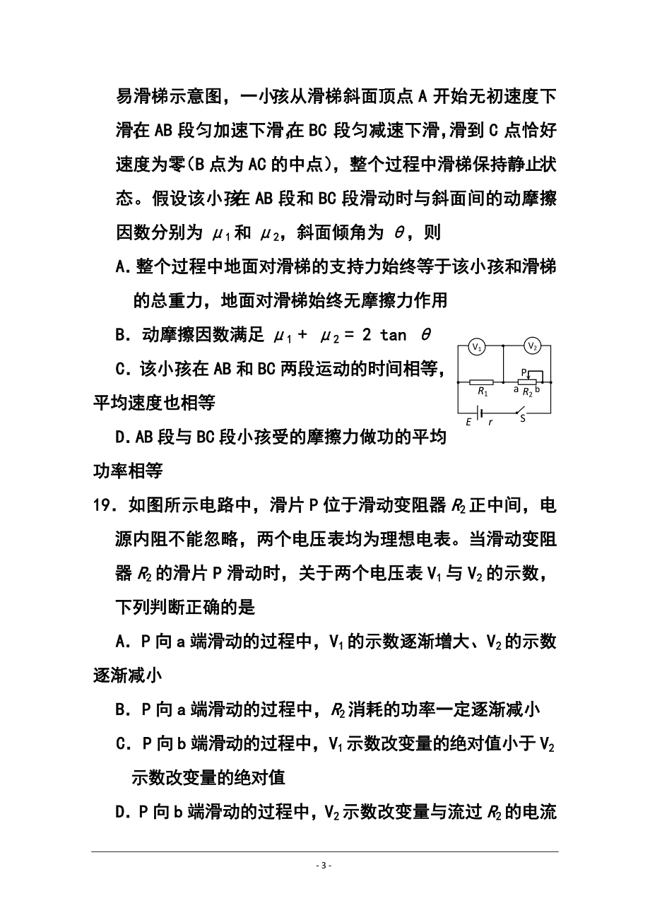 湖北省武汉市武昌区高三元月调考物理试题 及答案_第3页