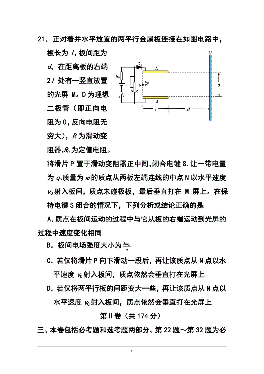 湖北省武汉市武昌区高三元月调考物理试题 及答案_第5页