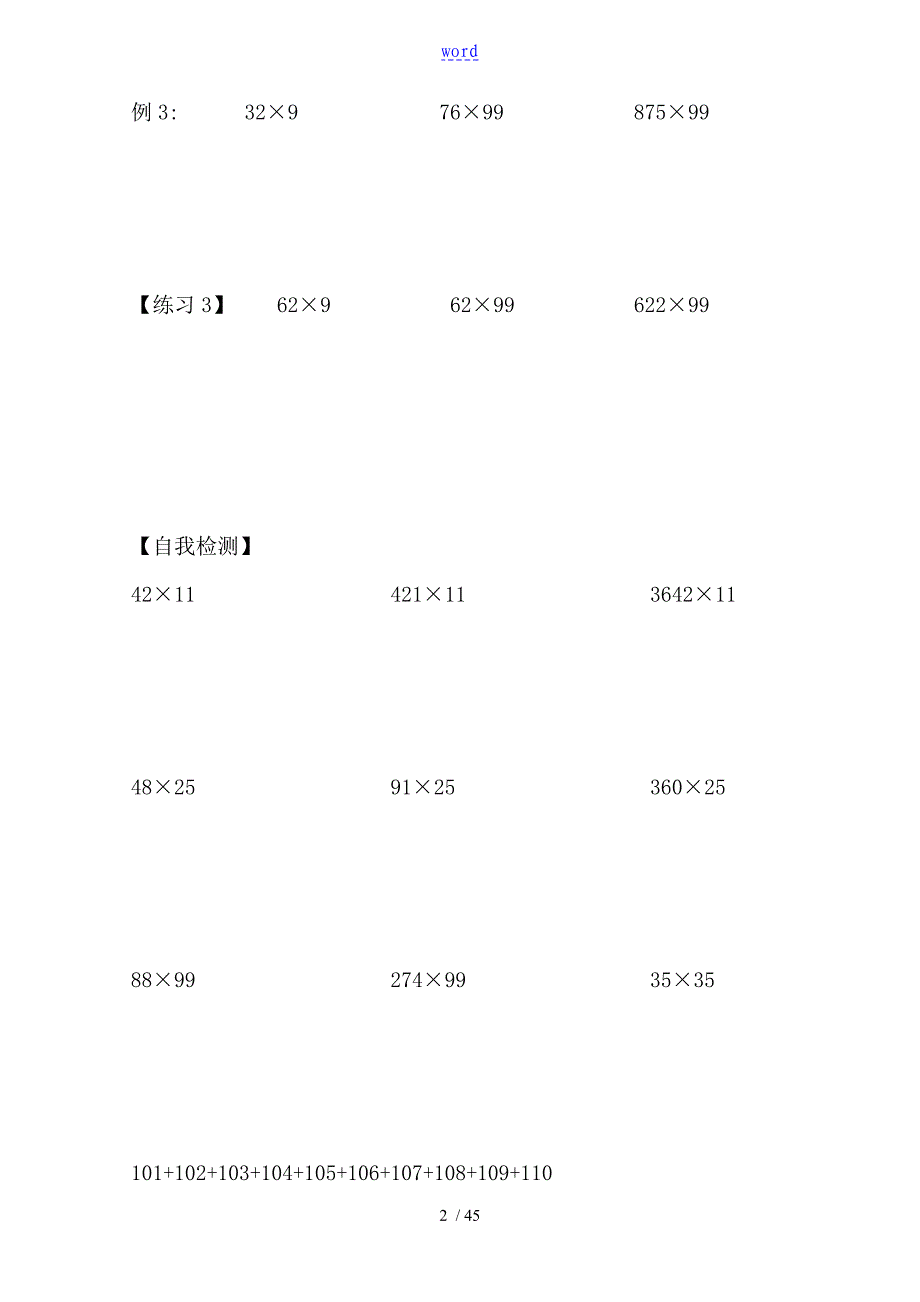 北师大版小学三升四数学_第2页