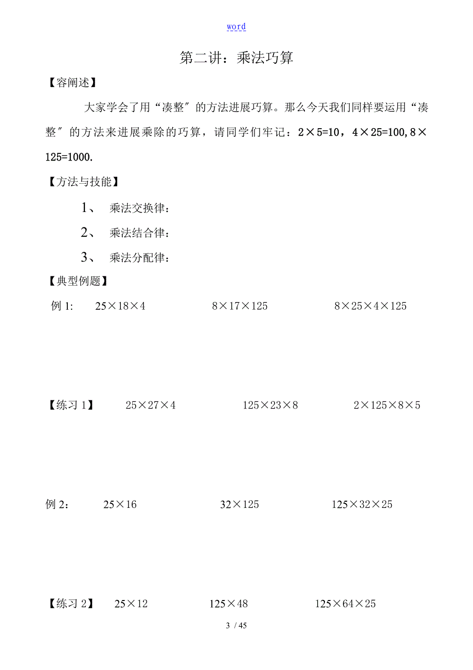 北师大版小学三升四数学_第3页