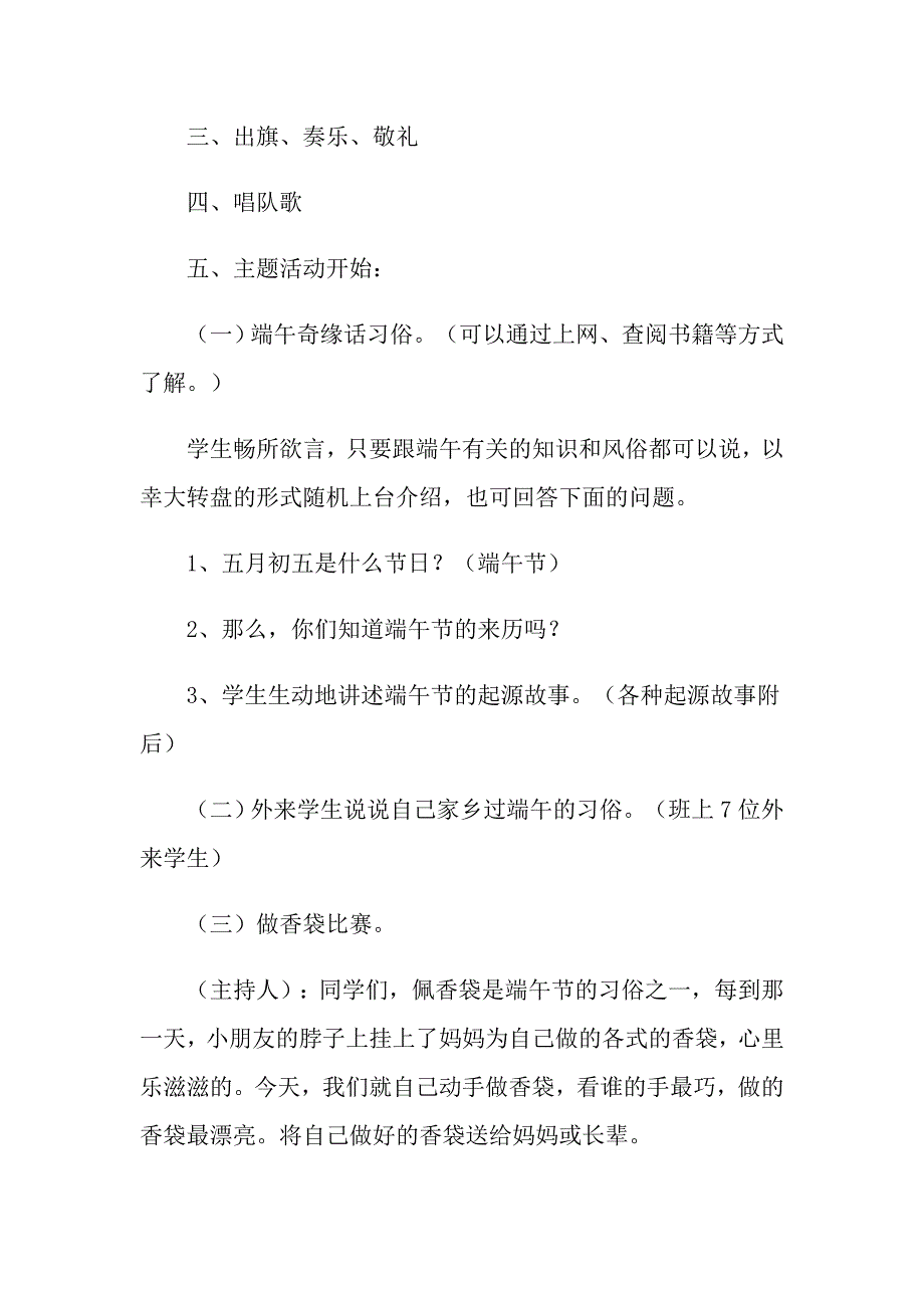 铭记传统节日主题班会度优秀模板_第2页