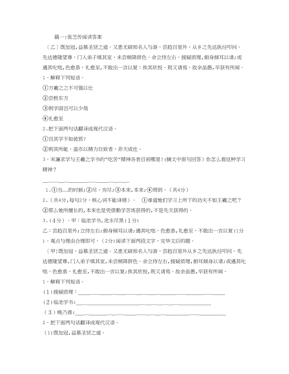 张芝传阅读答案_第1页