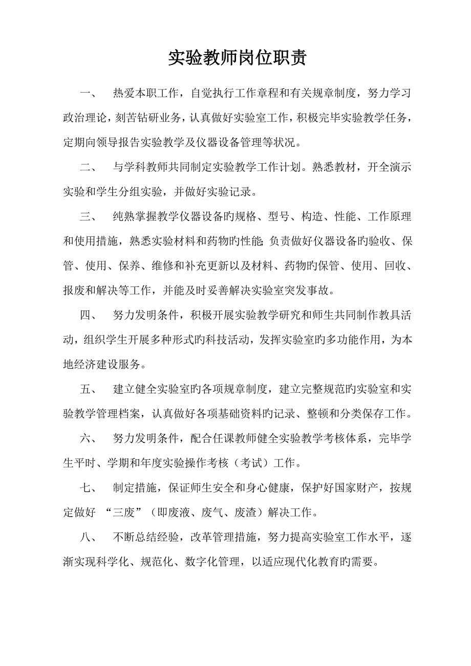 中小学实验室全新规章新版制度_第3页