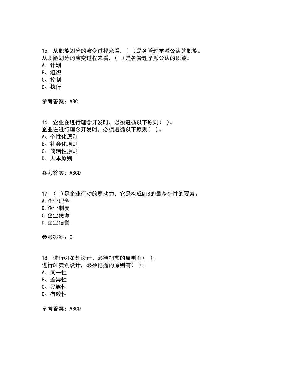 福师大2021年9月《企业形象(CIS)设计》作业考核试题及答案参考1_第4页