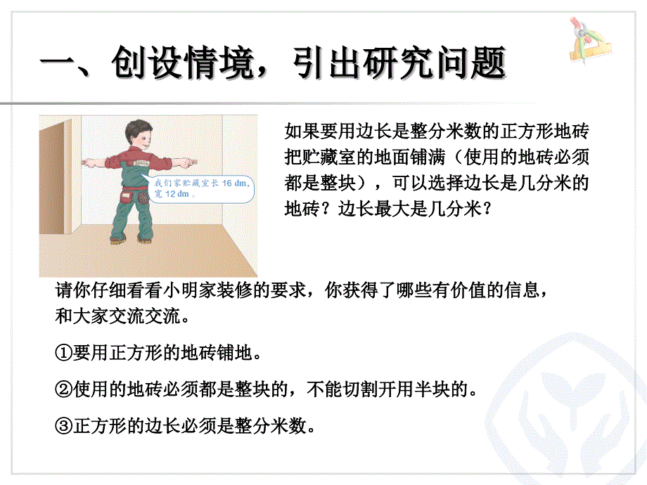 新人教版五年级数学最大公因数的练习课件_第2页