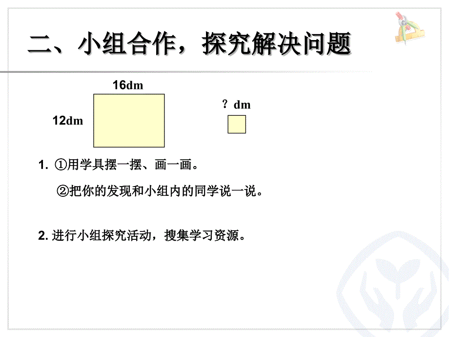 新人教版五年级数学最大公因数的练习课件_第4页