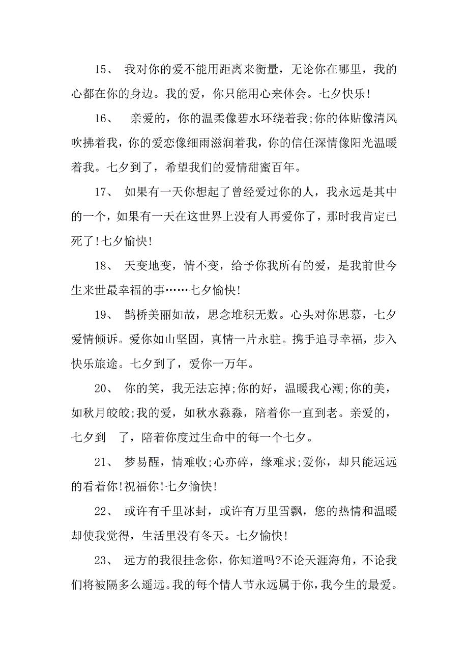 感人的七夕祝福语.docx_第3页